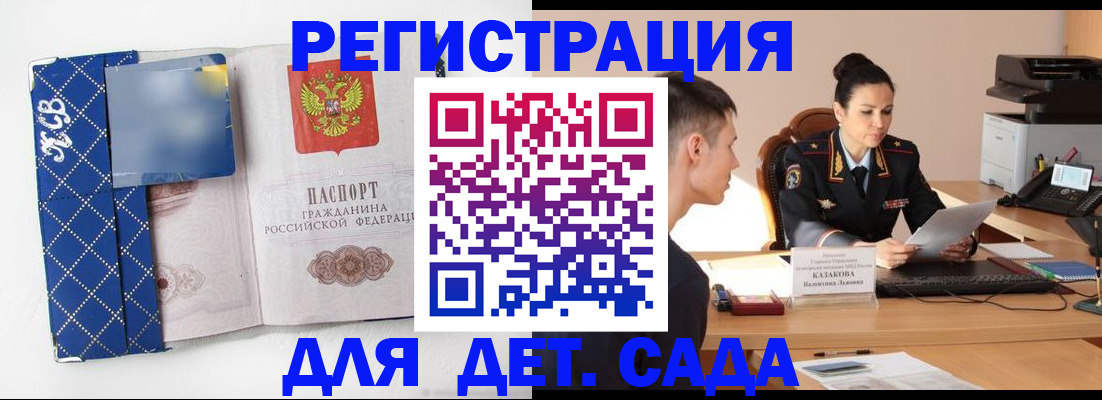 временная регистрация купить в Волгодонске