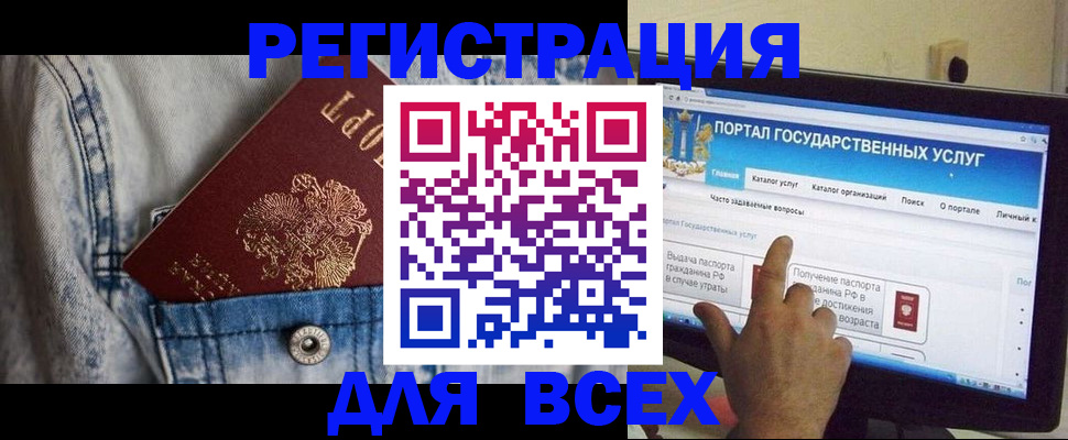 временная регистрация для всех в Волгодонске