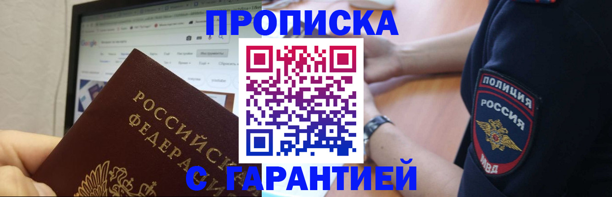 временная регистрация гарантия в Волгодонске