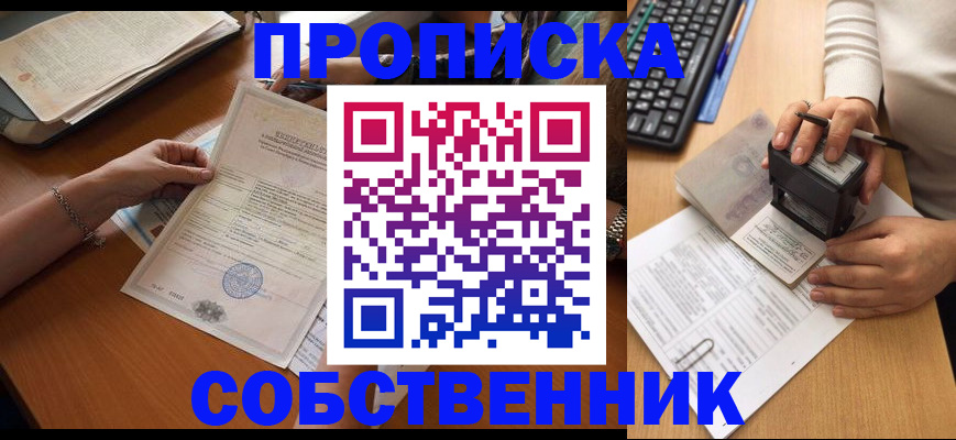 временная регистрация для всех в Волгодонске