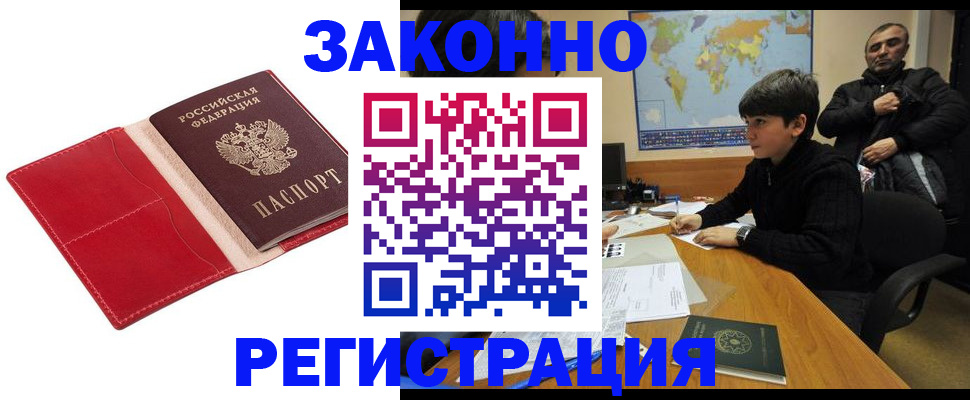 временная регистрация адрес в Волгодонске