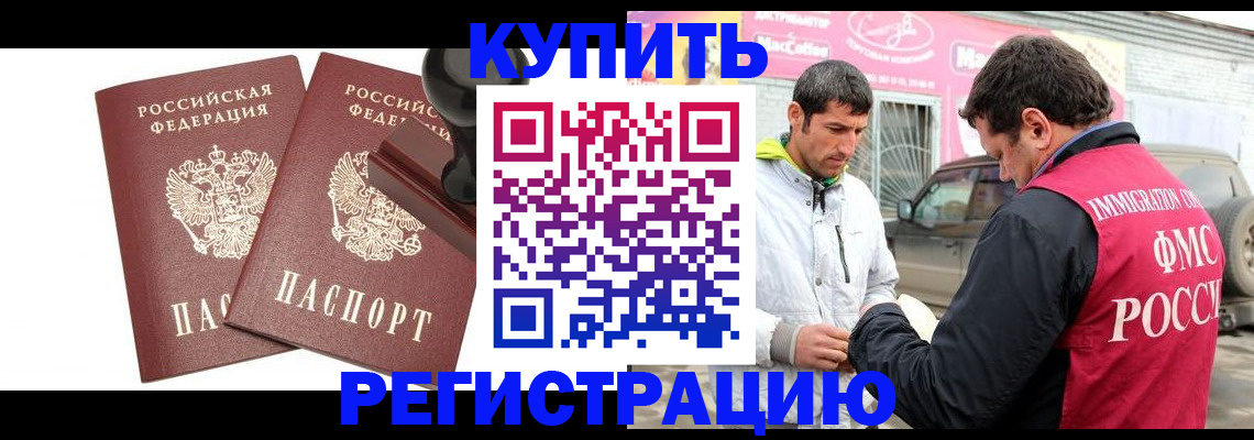 временная регистрация недорого в Волгодонске